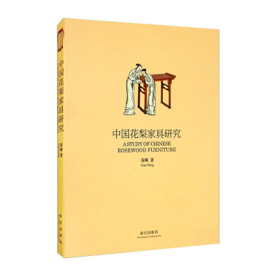 醉染图书中花梨具研究9787513413015