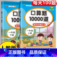 口算+阅读理解(2本) 一年级上 [正版]小学口算题卡10000道一年级上册下册数学口算天天练大通关10 20以内加减法