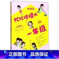 [正版]书店忙忙碌碌的一年级女生专属版注音读物胡小闹日记浙少浙版