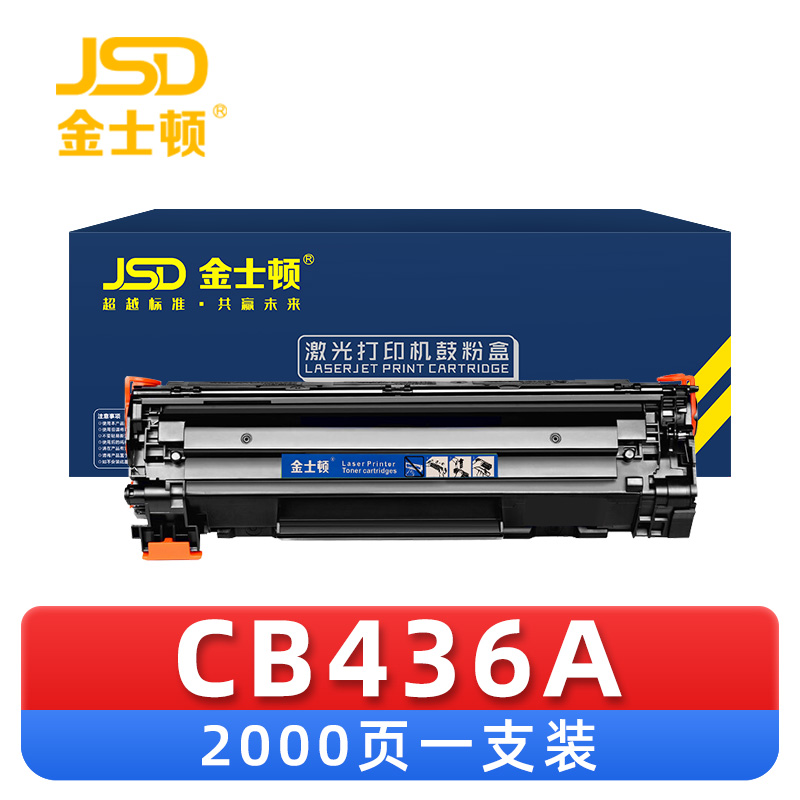 金士顿 硒鼓CB436A 支