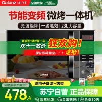 格兰仕 (Galanz) 微波炉格兰仕变频微波炉烤箱一体机家用光波炉 一级能效23升大容量智能平板式C2(S7)