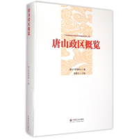 音像唐山政区概览崔敬东