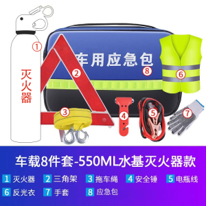 [补贴10%]车载应急救援包汽车用应急工具包小型便携车辆救援套装随车急救箱