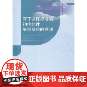 基于的初中地理纸笔测验的命制