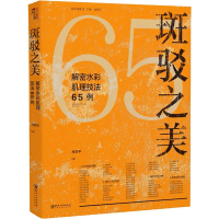 音像斑驳之美 解密水彩肌理技法65例肖亚平