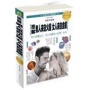 正版新书]图解男人来自火星女人来自金星(全新升级版)翟文明97