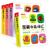 正版新书][双语精装]图解启蒙中英词汇书(全4册)呦呦童97875