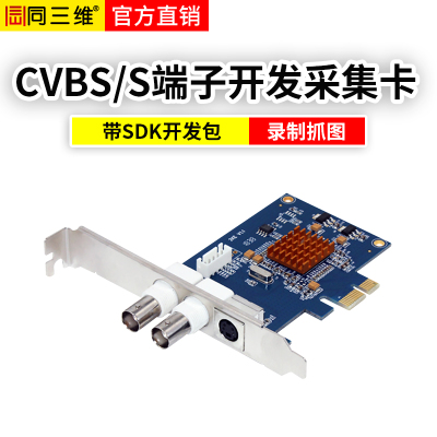 同三维T103开发卡AV/CVBS/BNC/S端子视频采集卡SDK二次开发包CT/B超/彩超图像录制视频会议