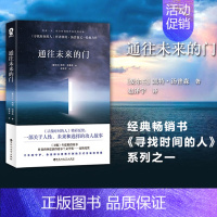 [正版] 通往未来的门 凯特汤普森继寻找时间的人后新书 现代当代文学随笔书籍 媲美追风筝的人偷影子的人摆渡人 外国畅