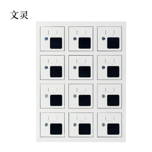 文灵手机存放柜充电柜12门