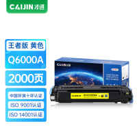 才进王者版适用惠普Q6000A硒鼓黄色hp1600 2600n 2605 2605dn墨盒CM1015 CM1017