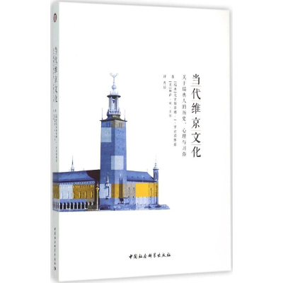 [M]当代维京文化-9787516156667