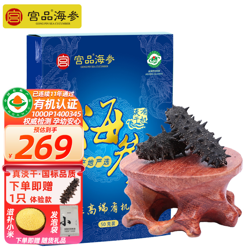 宫品海参3A淡干海参刺参50克6-8只较大家庭盒装 国产生鲜
