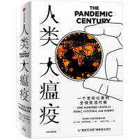音像人类大瘟疫(一个世纪以来的全球流行病)(精)马克·霍尼斯鲍姆
