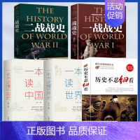 [5册完整版]再现被历史掩盖的真相 [正版]抖音同款历史不忍细看全5册 一本书读懂中国史世界史一战战史二战战史历史类书籍