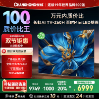 长虹电视欧宝丽100Z60H 100英寸电视 MiniLED 4+128GB 巨幕影院会议98一级能效 以旧换新