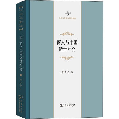 醉染图书商人与中国近世社会9787100129718