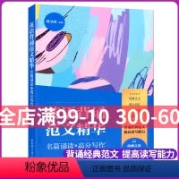 [正版]2022新版 英语背诵范文精华 名篇诵读+高分写作 谭卫国主编背诵经典范文提升读写能力美文范文名段名篇诵读写作