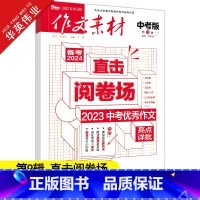 作文素材中考版 第9辑 初中通用 [正版]作文素材中考版2023年9月刊第9辑中考热点押题素材速用初中生作文书作文精选集