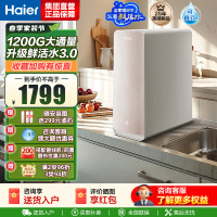 海尔(Haier)净水设备家用净水器鲜活水Pro智慧双出水净水机厨下直饮水机出水可视化TDS净饮机 智慧鲜活水小红花系列
