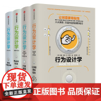 樊登读书会 行为设计学套装 打造峰值体验 零成本改变 掌控关键决策 让创意更有黏性(套装共4册)奇普希思著产品经理中信