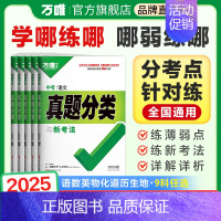 历史>25新版 全国通用 [正版]2025真题分类卷语文数学物理化学英语道法历史八九年级专项训练真题历年模拟试卷全套20