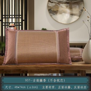 美帮汇夏天凉席枕套冰丝枕芯套单人学生枕席爽成人夏季冰藤枕头套一对装