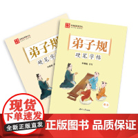 《弟子规》硬笔字帖楷书行书