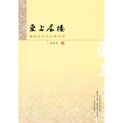 醉染图书更上层楼9787540680794