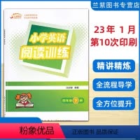 [旧版]英语阅读 四年级下 [正版]2023春 小学英语阅读训练四年级下册PEP 九通英语 听说读写轻松学习 专业英语教