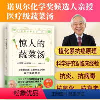 [正版]惊人的蔬菜汤前田浩 恢复元气的医疗级蔬菜汤养生食谱书籍大全 每天1碗蔬菜汤打造不易生病的体质 专家亲授健康养生