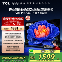 TCL电视 50V8L Pro 50英寸 144Hz QLED量子点 3GB+64GB大内存平板电视