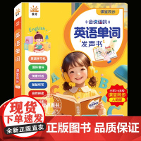 会说话的英语单词发声书英语单词同步课堂3-6年级小学 点读有声英文小学生三四五六年级情境对话自然拼读教材人教版