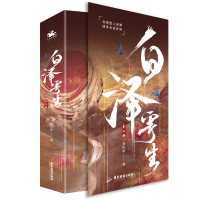 音像白泽寄生(全二册)方应鱼