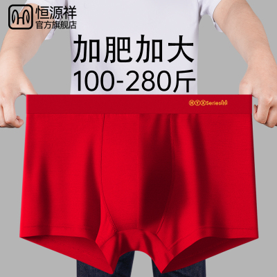 恒源祥2025蛇年本命年男士内裤加肥加大纯棉红色平角大码四角短裤