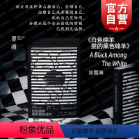 [正版]2023豆瓣年度书单白色绵羊里的黑色绵羊 单读新书021双雪涛杂文集书探索电影改编文学上海文艺出版社中国现当代