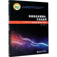 音像双规准反应谱理论、方法及应用徐龙军,赵国臣