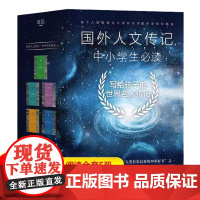 写给孩子的世界名人传记全套5册JST四五六三年级课外书青少年课外阅读书籍儿童文学9-15岁的小学生读的中外名人故事居里夫