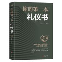 音像你的本礼仪书夏志强