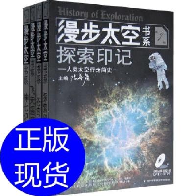 正版新书]漫步太空书系陈善广 著9787535754660