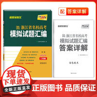 天利38套 2024 信息技术 1月版 浙江省新高考名校模拟试题汇编