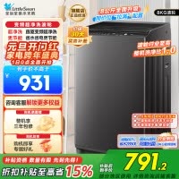 小天鹅(LittleSwan)波轮洗衣机全自动 8公斤一级能效除菌除螨宿舍租房神器TB80V26DT