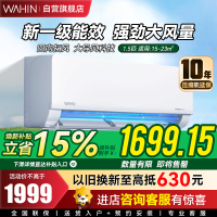 华凌空调新一级能效变频冷暖大风口1.5匹客厅卧室挂式空调挂机智能遥控 升级电量查询 KFR-35GW/N8HL1Pro