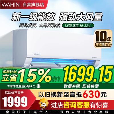 华凌空调新一级能效变频冷暖大风口1.5匹客厅卧室挂式空调挂机智能遥控 升级电量查询 KFR-35GW/N8HL1Pro
