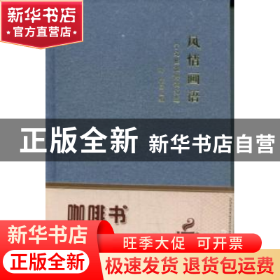正版 风情画语:于文胜微博散文选 孙敏主编 新疆美术摄影出版社 9
