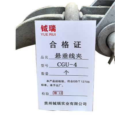 钺瑞悬垂线卡CGU-4/个
