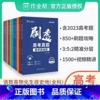 真题语文 [正版]2024新版作业帮刷透高考真题数学物理化学生物语文英语历史政治基础题压轴题真题全刷考题专项训练高中一二