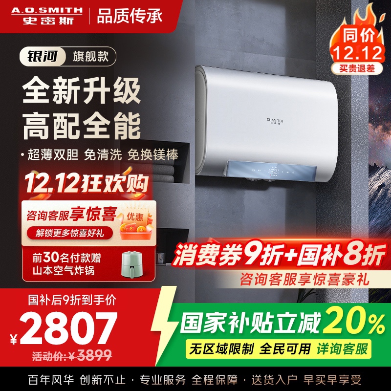 史密斯佳尼特家用电热水器60升 免清洗免换镁棒 双胆速热 一级能效 银河AIR
