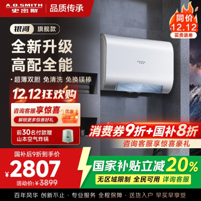 史密斯佳尼特家用电热水器60升 免清洗免换镁棒 双胆速热 一级能效 银河AIR