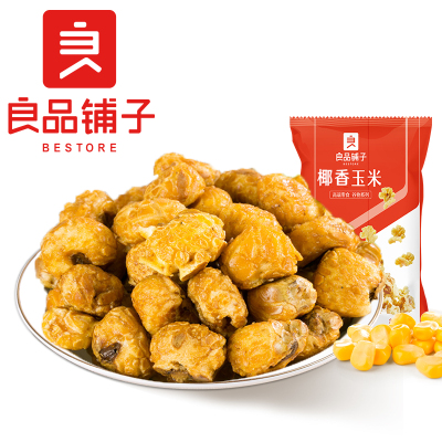 任选良品铺子椰香玉米55g*2袋爆米花粗粮零食坚果特产